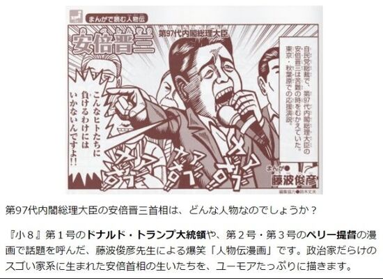 安倍首相をギャグ風に描いた 小学8年生 の漫画が物議 小学館は あくまで事実として紹介 ニコニコニュース