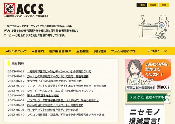 不正コピーの発覚で多額の賠償金 組織内不正コピー防止キャンペーンを実施した理由 ニコニコニュース