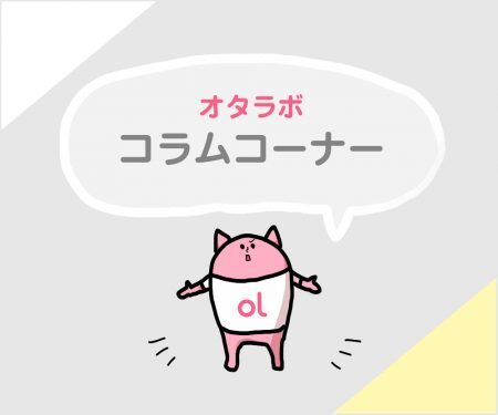 オタク女子 私 普通の女の子に戻ります という事態も マイナビの オタク度診断 が当たるらしいのでやってみた ニコニコニュース オタク女子 私 普通の女の子に戻ります という事態も マイナビの オタク度診断 が当たるらしいのでやってみた ニコニコニュース