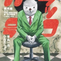 小説 ラッコ11号 続編が バクマン 最終巻と同時発売 ニコニコニュース 小説 ラッコ11号 続編が バクマン 最終巻と同時発売 ニコニコニュース