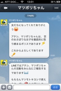 Line公式アカウントにマツキヨ登場 さっそく話しかけてみた ニコニコニュース