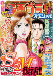 村生ミオのエロティックサスペンス Sとm 第2章始動 50歳になった誠描く ニコニコニュース 村生ミオのエロティックサスペンス Sとm 第2章始動 50歳になった誠描く ニコニコニュース