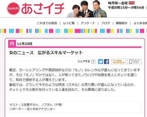 通常3万円の仕事を主婦に2500円で依頼して コストダウン あさイチ特集に賛否 搾取推奨か 業界の価格破壊に繋が ニコニコニュース