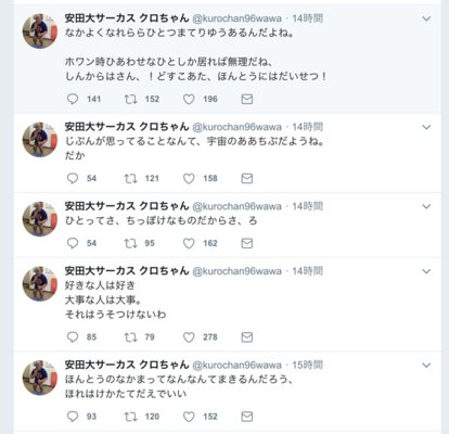 クロちゃん ツイッターで意味不明投稿でファンが震え上がる ニコニコニュース