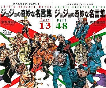 今夜のアメトーークはジョジョ芸人 ジョジョの奇妙な名言集 を読んで言葉でなく心で理解できた ニコニコニュース