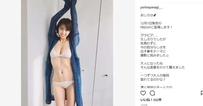 柳ゆり菜の水着写真に反響 絞れた美ボディに また痩せた の声も ニコニコニュース