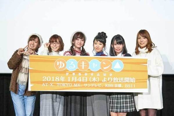 花守ゆみり 東山奈央 原紗友里 高橋李依が登壇した ゆるキャン 先行上映会イベントレポート到着 ニコニコニュース