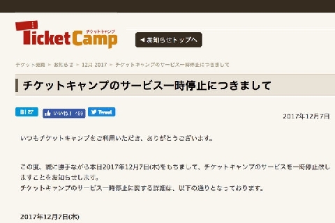 ジャニーズ通信 休止 チケキャン運営会社に家宅捜索 商標法違反のポイントは ニコニコニュース