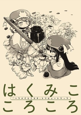 ハルタ付録で森薫 九井諒子らが ハクミコ 描く 全プレ 新連載も ニコニコニュース ハルタ付録で森薫 九井諒子らが ハクミコ 描く 全プレ 新連載も ニコニコニュース
