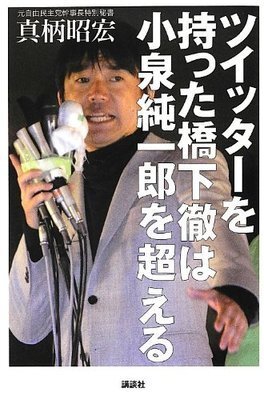 橋下徹大阪市長と元首相 小泉純一郎氏の意外な共通点 ニコニコニュース