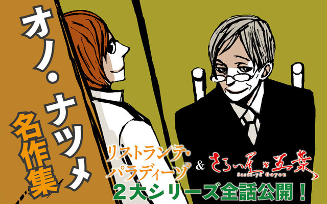 リスパラ さらい屋五葉 などオノ ナツメ4作品をマンガワンでイッキ読み ニコニコニュース