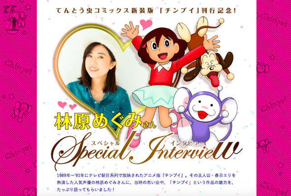 チンプイ エリ役の林原めぐみが当時語るインタビュー 新装版の刊行記念し ニコニコニュース チンプイ エリ役の林原めぐみが当時語るインタビュー 新装版の刊行記念し ニコニコニュース