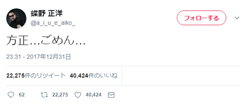 ガキの使いsp で蝶野が方正にビンタ なりきりツイートが謝罪するも拡散し200rt ニコニコニュース