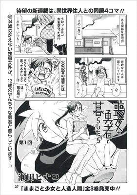 まんがタウンで瀬田ヒナコ 東屋めめが新連載 月替わりエッセイ企画も始動 ニコニコニュース