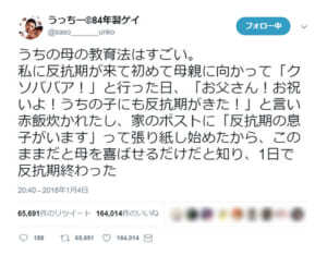 祝 クソババア 反抗期を赤飯で祝う母の教育スタイルが話題 ニコニコニュース