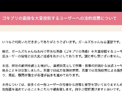ガールズちゃんねるに 不快なg画像 大量投稿 運営がユーザーへの法的措置決定 ニコニコニュース ガールズちゃんねるに 不快なg画像 大量投稿 運営がユーザーへの法的措置決定 ニコニコニュース