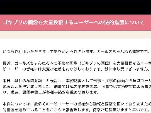 ガールズちゃんねるに 不快なg画像 大量投稿 運営がユーザーへの法的措置決定 ニコニコニュース