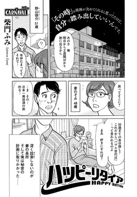プレリタイア で自身を見つめ直す 柴門ふみの読み切りがモーニングに ニコニコニュース プレリタイア で自身を見つめ直す 柴門ふみの読み切りがモーニングに ニコニコニュース