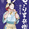 徳弘正也とは トクヒロマサヤとは 単語記事 ニコニコ大百科