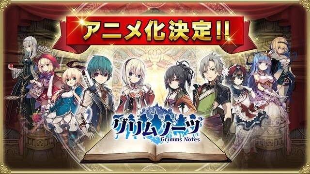 グリムノーツ アニメ化決定 童話の世界を舞台にしたスクエニのスマホrpg ニコニコニュース グリムノーツ アニメ化決定 童話の世界を舞台にしたスクエニのスマホrpg ニコニコニュース
