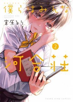 宮原るり 僕らはみんな河合荘 3巻の発売記念しサイン会 ニコニコニュース