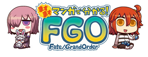 Fate Grand Order ますますマンガで分かる Fgo 第26話を更新 ニコニコニュース