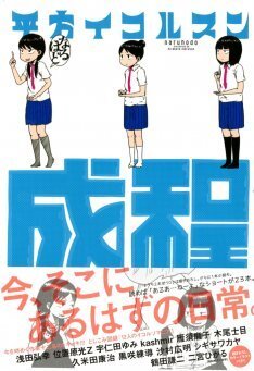 楽園の異才 平方イコルスン初単行本に久米田康治ら寄稿 ニコニコニュース 楽園の異才 平方イコルスン初単行本に久米田康治ら寄稿 ニコニコニュース
