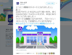 さらばスリーエフ ツイッター公式アカウント最後のお別れに惜しむ声続出 ニコニコニュース さらばスリーエフ ツイッター公式アカウント最後のお別れに惜しむ声続出 ニコニコニュース