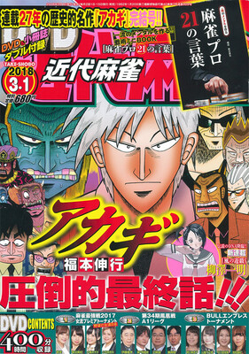 アカギ 完結 27年の連載に幕 ドラマ新作は5月から 過去シリーズを再放送 ニコニコニュース