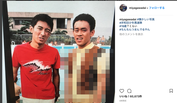 顔のバランスがおかしい 宮川大輔の19歳の写真が衝撃的過ぎると話題に ニコニコニュース 顔のバランスがおかしい 宮川大輔の19歳の写真が衝撃的過ぎると話題に ニコニコニュース