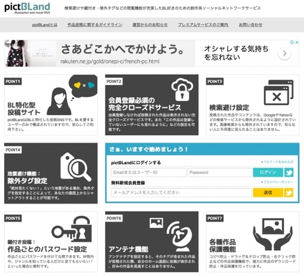 腐女子の為のsns Pictbland 月間3 000万pvを達成しました ニコニコニュース 腐女子の為のsns Pictbland 月間3 000万pvを達成しました ニコニコニュース