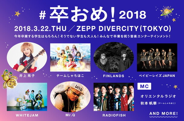 Radio Fish チームしゃちほこ 井上苑子ら豪華アーティスト出演 卒おめ 18 学生は無料招待 ニコニコニュース