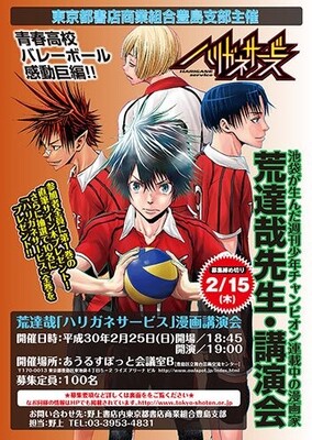 ハリガネサービス 荒達哉が池袋で講演会 新刊は本日発売 ニコニコニュース ハリガネサービス 荒達哉が池袋で講演会 新刊は本日発売 ニコニコニュース