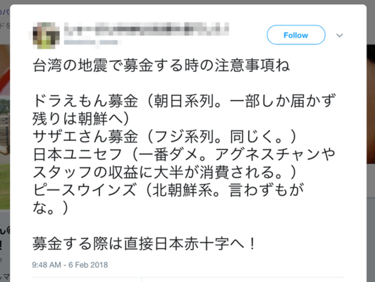 ドラえもん募金は朝鮮に送られるは デマ ツイート本人が削除 謝罪 ニコニコニュース