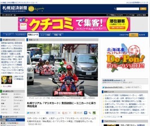 札幌でリアルマリオカート が札幌経済新聞webに掲載されました ニコニコニュース