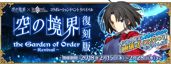 Fate Grand Order にて 復刻版 空の境界 The Garden Of Order ニコニコニュース