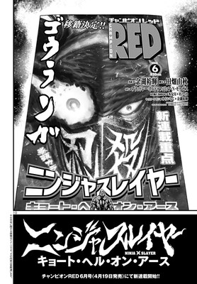 ニンジャスレイヤー 第2部マンガ版が4月からredで 今号には予告版が掲載 ニコニコニュース