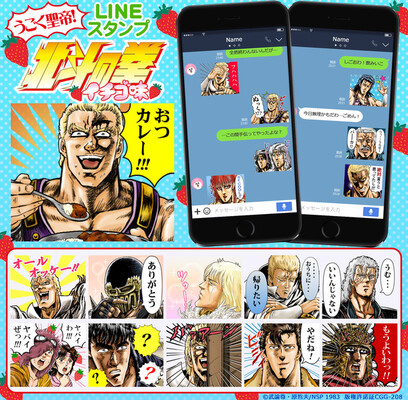 北斗の拳 イチゴ味 サウザーがフハハと指さし爆笑 動くlineスタンプ登場 ニコニコニュース