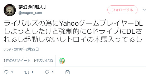 Yahooのゲームプレイヤーが起動しない エラーで起動できない開かない時の対処法 インターネット Iot関連のお悩み解決