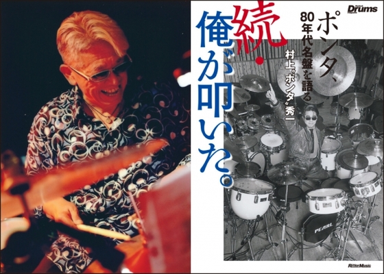 井上陽水 沢田研二 泉谷しげる 稀代の名ドラマー 村上 ポンタ 秀一が 多くの才人たちと作り上げた名盤の裏側を語る ニコニコニュース 井上陽水 沢田研二 泉谷しげる 稀代の名ドラマー 村上 ポンタ 秀一が 多くの才人たちと作り上げた名盤の裏側を語る ニコニコニュース