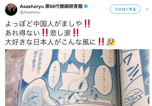 朝青龍 コロコロコミックに大激怒 何故か日本人が謝罪ツイート ニコニコニュース