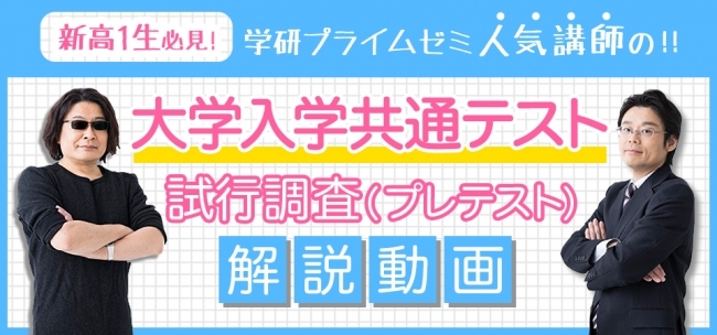 新高１生必見 ニコニコニュース