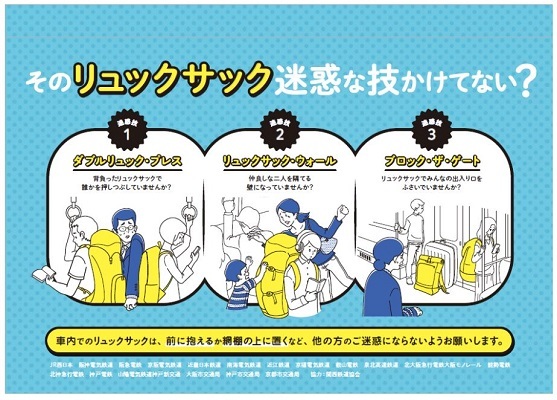 迷惑 満員電車で大きなリュックを背負ったままの人は何を考えているの 床に置いたら転ぶリスクがあるから って言うけど ニコニコニュース