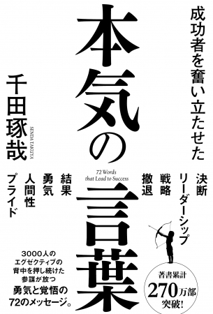 3000人のエグゼクティブの背中を押した 魂を奮い立たせる言葉 とは ニコニコニュース