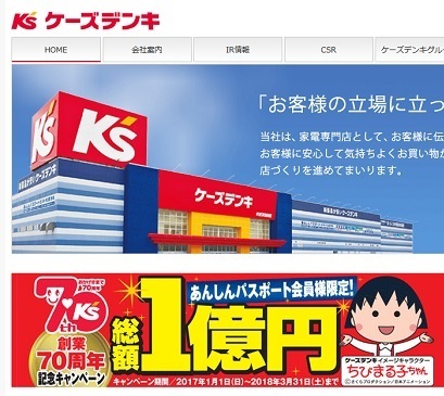 がんばらない経営 で知られるケーズデンキ 小売に珍しいホワイトな労働環境 ニコニコニュース がんばらない経営 で知られるケーズデンキ 小売に珍しいホワイトな労働環境 ニコニコニュース