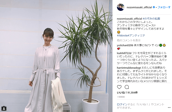 佐々木希 のぞみの私服 新たなタグ報告でファンからは期待の声 ニコニコニュース