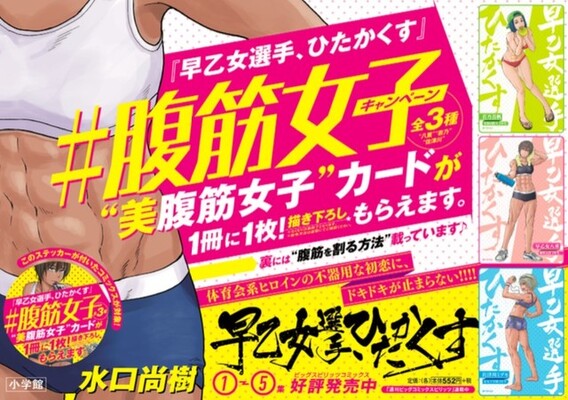 あなたも美腹筋になれる 早乙女選手 ひたかくす 新刊にトレーニングカード ニコニコニュース あなたも美腹筋になれる 早乙女選手 ひたかくす 新刊にトレーニングカード ニコニコニュース