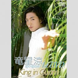 竜星涼 志田未来との 初キス動画 が学校で 回し見 の被害 ニコニコニュース 竜星涼 志田未来との 初キス動画 が学校で 回し見 の被害 ニコニコニュース