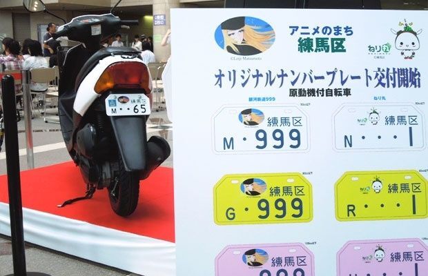 銀河鉄道999のメーテルがナンバープレートに ご当地標識を探してみては ニコニコニュース