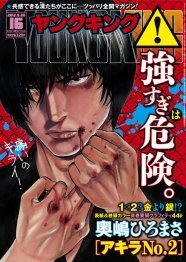 奥嶋ひろまさのヤンキン新連載 主役は不良の中間管理職 ニコニコニュース 奥嶋ひろまさのヤンキン新連載 主役は不良の中間管理職 ニコニコニュース